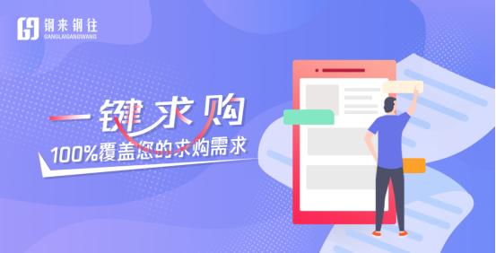 智慧產(chǎn)業(yè)互聯(lián)網(wǎng)浪潮澎湃，鋼來鋼往V2.0版本正式上線運營